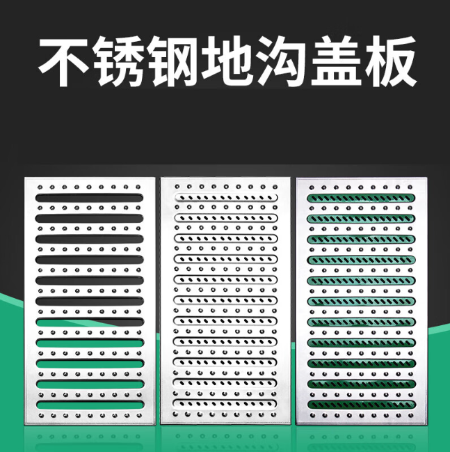 天山不锈钢沟盖板展示